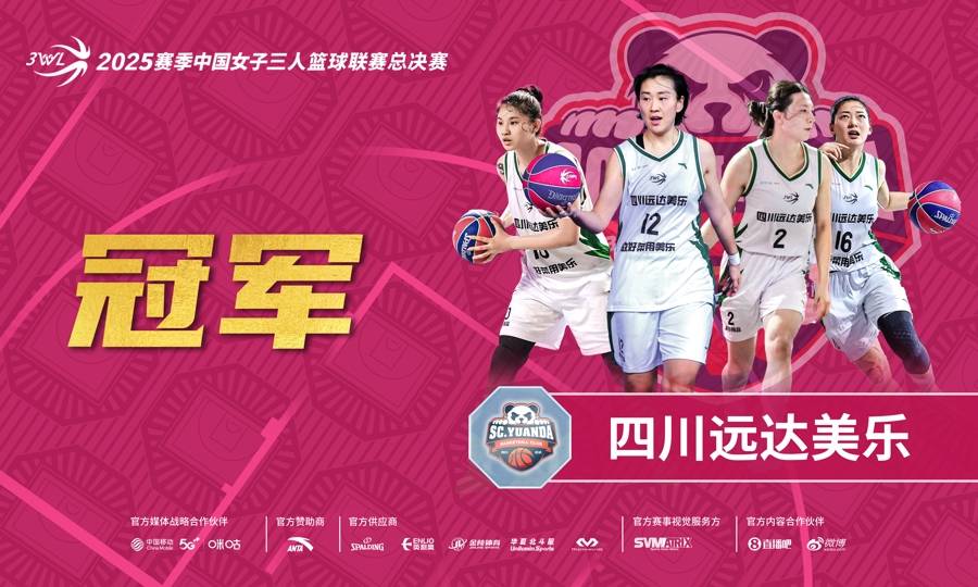 四川队巧妙进攻成功夺得胜利！