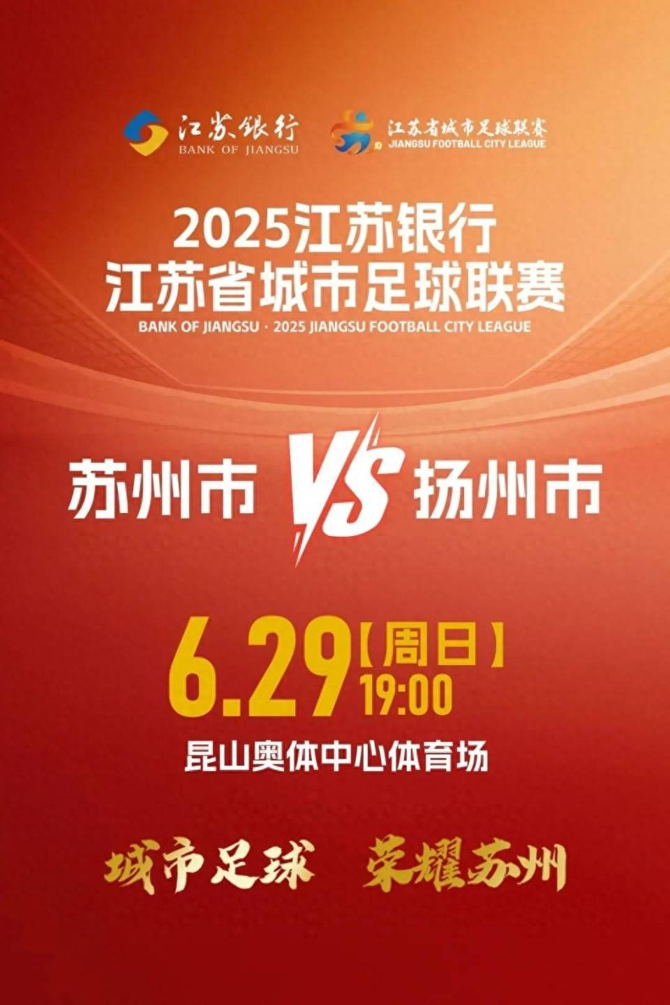 高水平球队对战，足球盛事让人热血沸腾