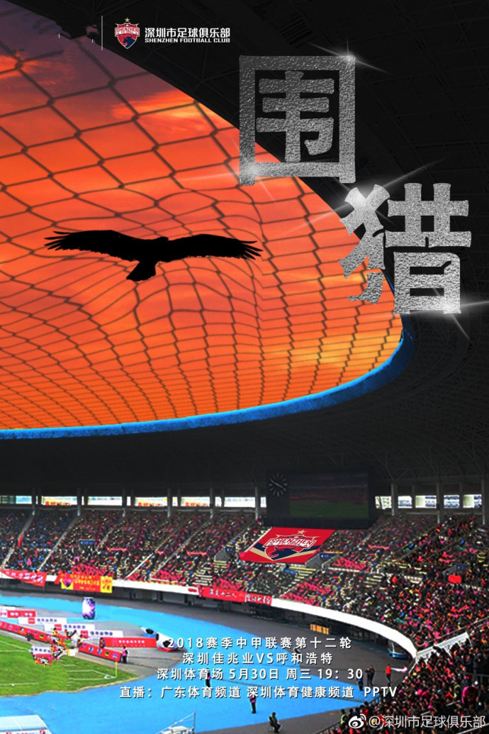 关于深圳佳兆业主场取胜，展现出强大实力的信息