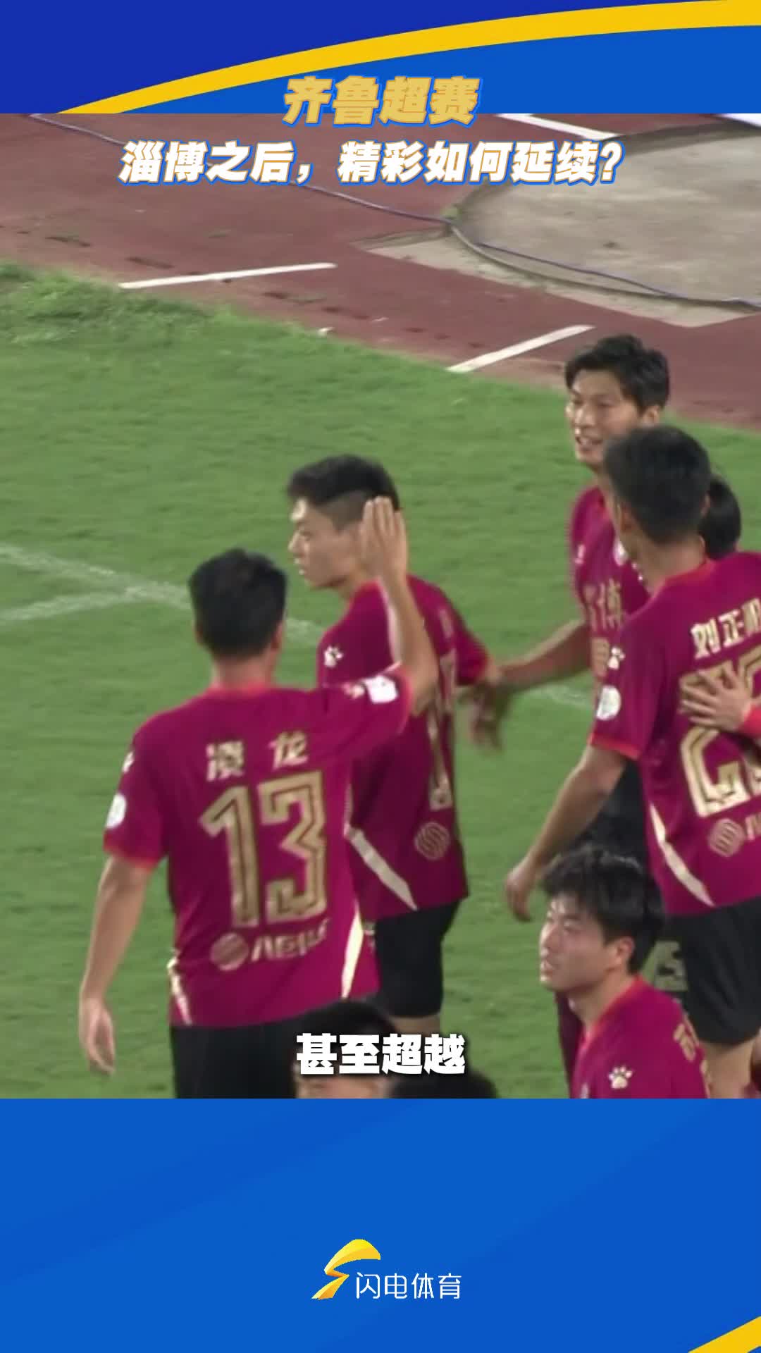 山东鲁能：齐鲁黄牛出击，鲁能战绩斐然的简单介绍