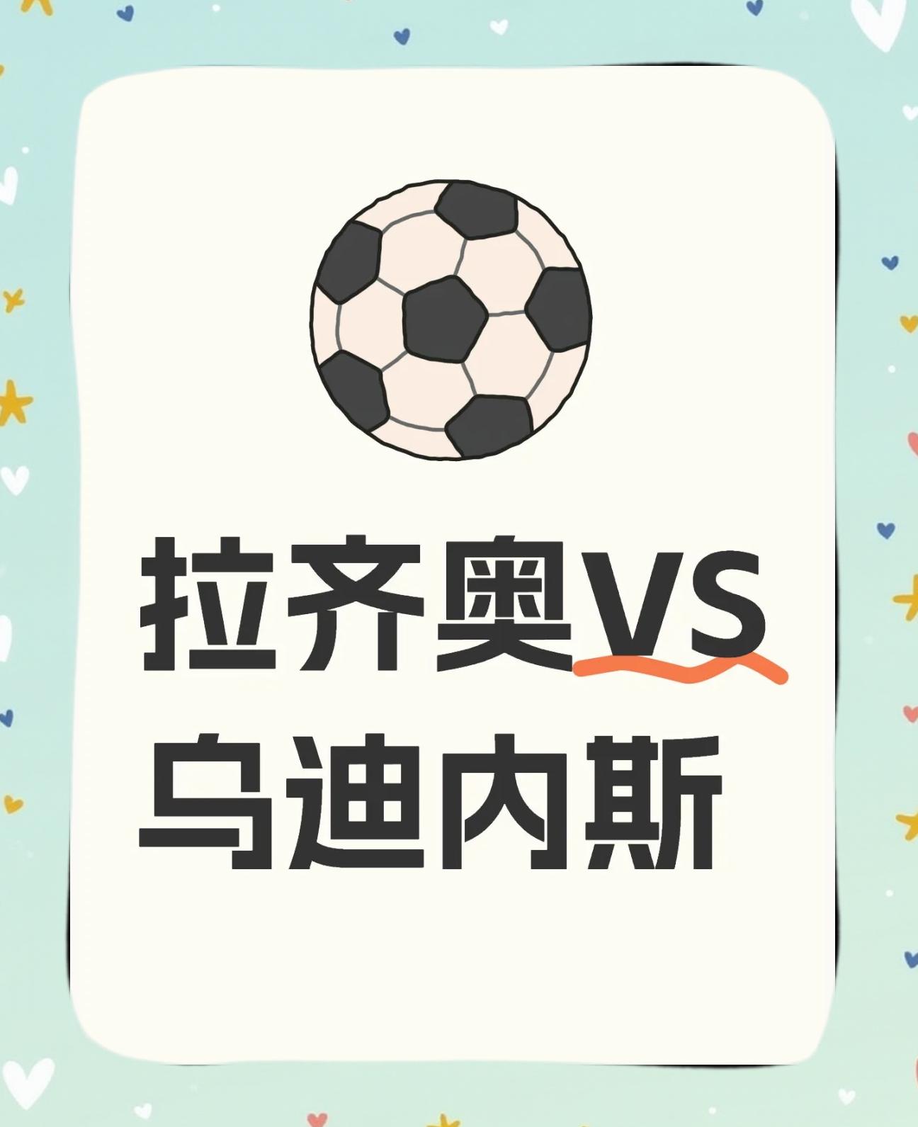 拉齐奥外战不败，继续保持不败纪录