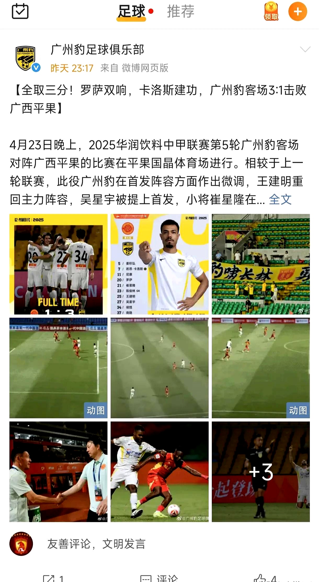 高拉特效力广州队受赞誉,成为队内领袖 高拉特效力广州队受赞誉,成为队内领袖