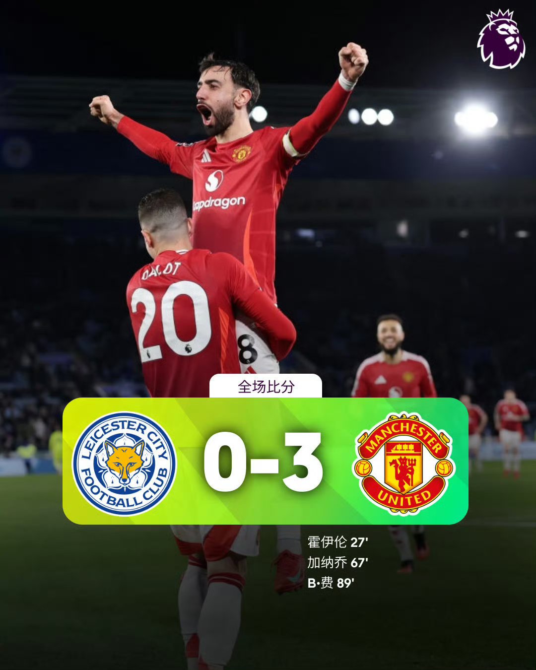 曼联惨遭逆转败，争议判决引发争议